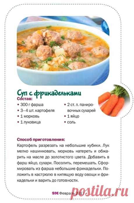 Суп с фрикадельками