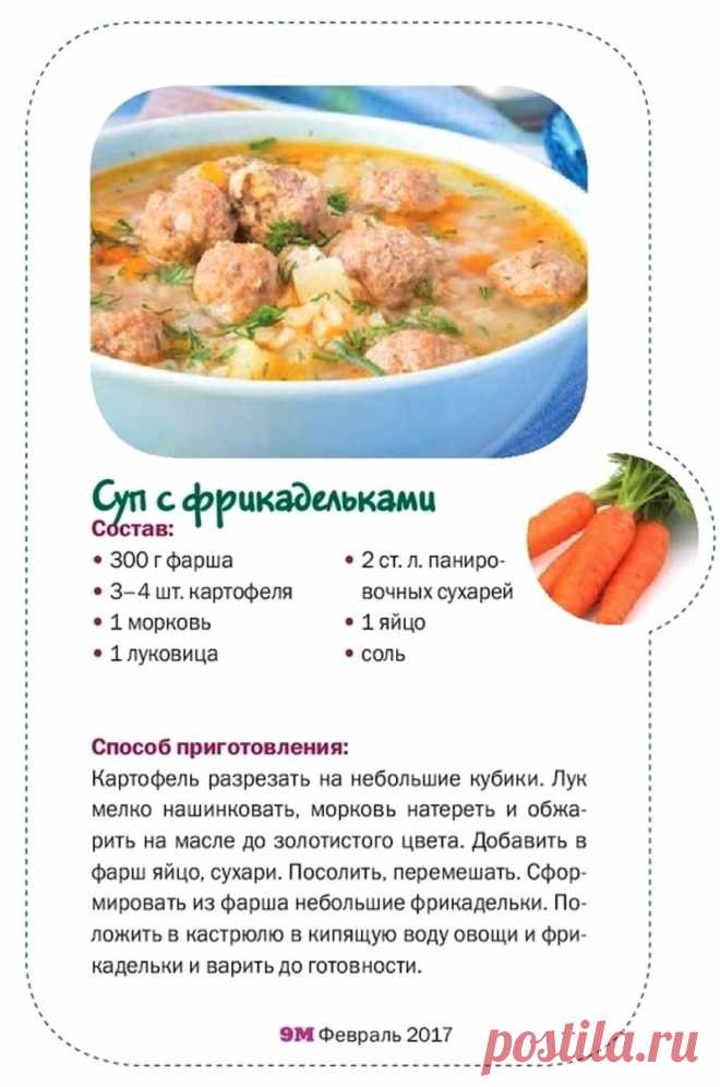 Суп с фрикадельками