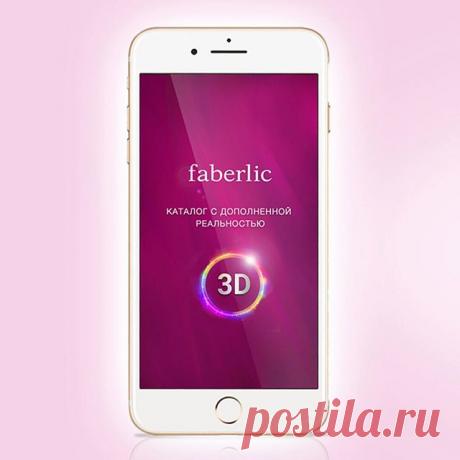 Faberlic исполняет желания! До 5 ноября участвуйте в конкурсе #faberlic3D и выиграйте суперприз: iPhone7 и свои любимые продукты. Подарки вручаются каждую неделю!

Подробнее на сайте 3D.faberlic.com и в нашем предыдущем посте @faberlic.official 
Желаем вам удачи!

#faberlic_акция #подарки #faberlic3D