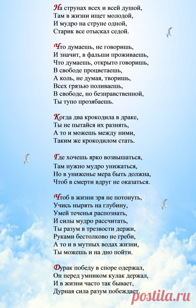 Поэтические софиты Сан Чада  о мудрости
