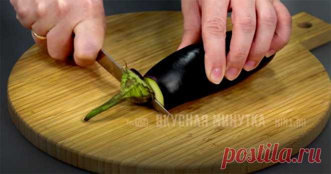 Открыла для себя новый рецепт из баклажанов: трачу 15 минут - и вкусная закуска на столе (делюсь рецептом) | Кухня наизнанку | Яндекс Дзен