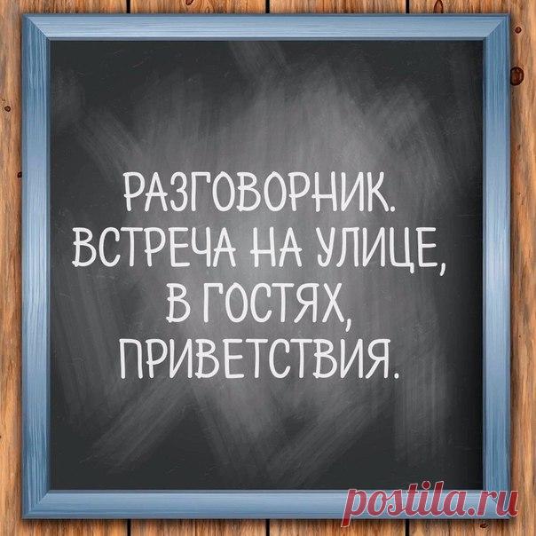 Ловите порцию полезных фраз☝ / Неформальный Английский