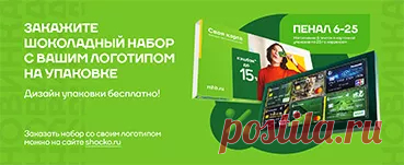 Шоко.ru - Шоколад с логотипом на заказ