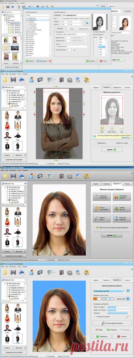 Фото на документы Профи - программа для Windows