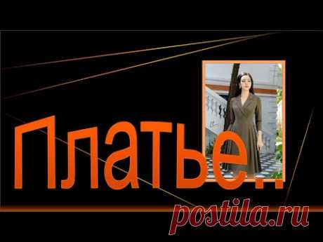 Моделируем платье. Классическое платье.