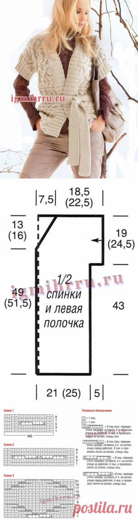 Жакет с косами, связанный поперек
