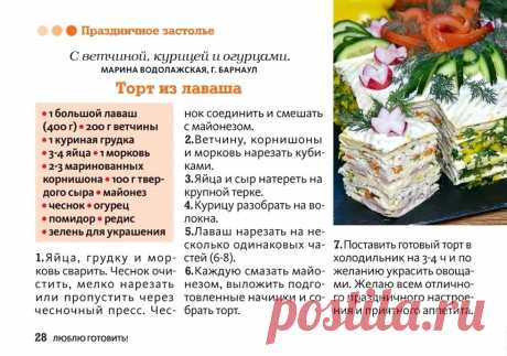 Торт из лаваша