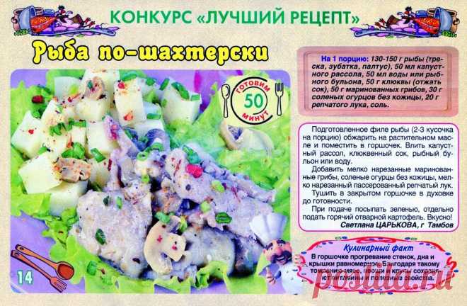 Рыба по-шахтерски