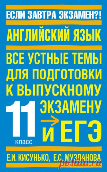 Теория. Английский. Подготовка к ЕГЭ