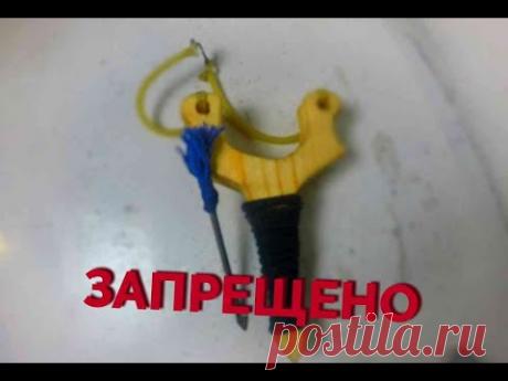 РОГАТКА ДЛЯ РЫБАЛКИ СВОИМИ РУКАМИ .(КАК СДЕЛАТЬ РОГАТКУ)