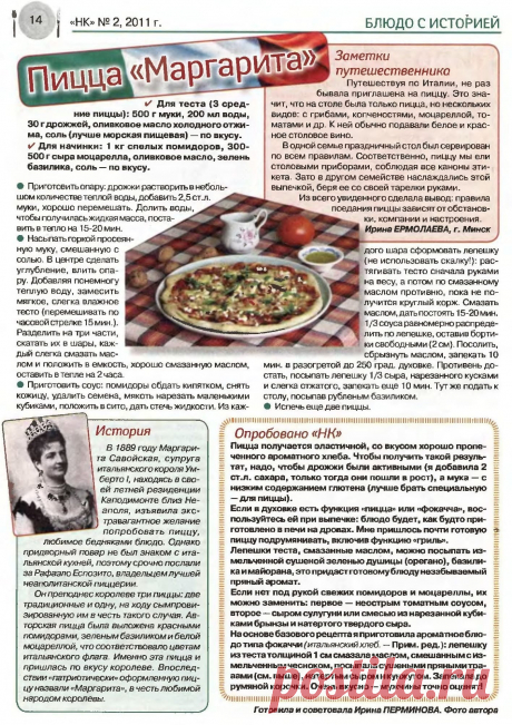 Пицца &quot;Маргарита&quot;