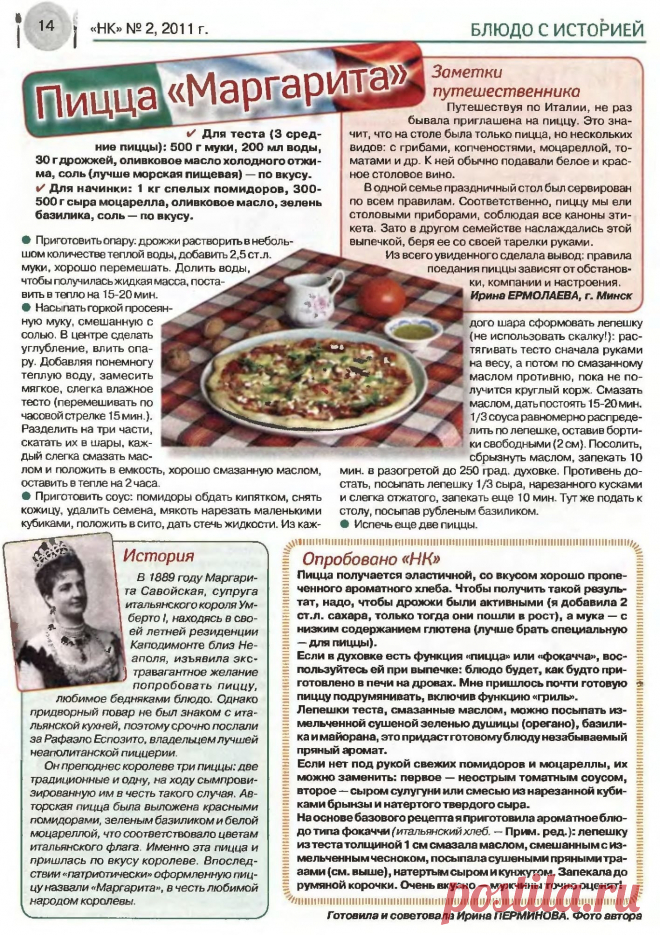 Пицца "Маргарита"
