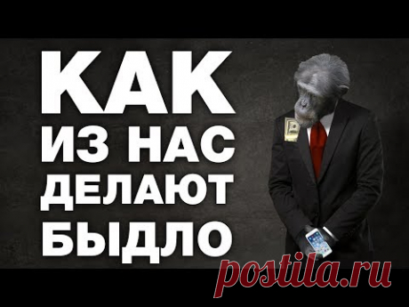 ОНИ ДЕРЖАТ тебя ЗА ПРИЧИННОЕ МЕСТО. Вся правда о МАСС МЕДИА в России - YouTube