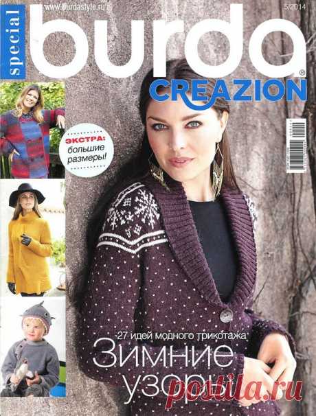 АЛЬБОМ«BURDA SPECIAL. CREAZION №5 2014» | Варварушка-Рукодельница