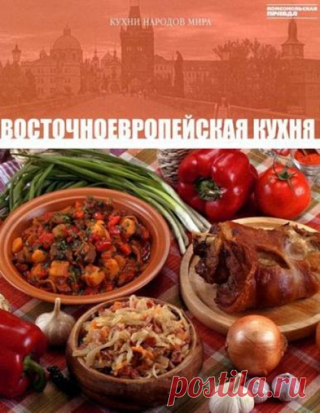 Барагамян Анаит - Восточноевропейская кухня - Познавательная литература - Аудиокниги, Электронные - Каталог файлов - ЛИНИИ ЖИЗНИ