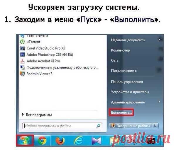 Ускоряем запуск windows | Страна Полезных Советов