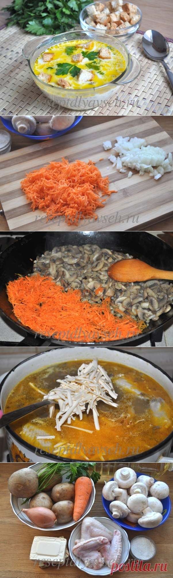 Сырный суп с грибами  и куриными крылышками| Рецепт для всех

Ингредиенты

    грибы (можно шампиньоны) – 300 г;
    куриные крылья – 3 шт.;
    сыр плавленый – 2 шт. по 90 г;
    картофель – 4-5 шт.;
    лук -1 шт.;
    небольшая морковка – 1 шт.;
    растительное масло, соль, любая зелень.