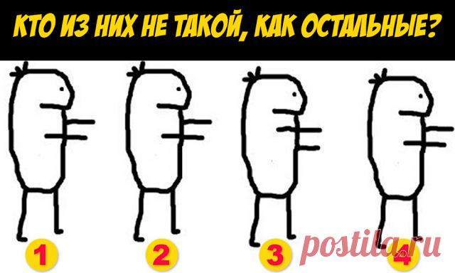 А вы сможете решить эту задачу за 60 секунд Эти человечки довольно забавны, но с одним из них что-то не так. Попробуйте на каждой картинке найти человечка, отличного от других — но сделайте это как можно быстрее! Между прочим, это упражнение тр...