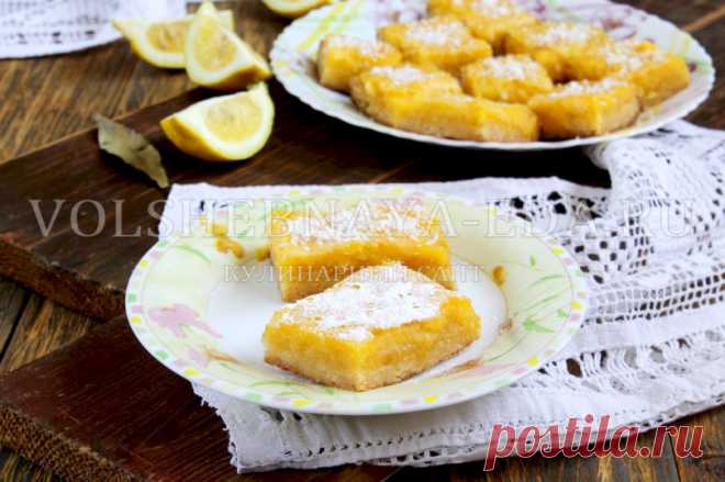 Лимонные пирожные (lemon bars) 
					

									
							
								

				    
	    	    				    
			    	Один из самых ярких ароматов — цитрусовый, и в кулинарии без него не обойтись. Освежающие маринады, сальса, соусы для несладких …