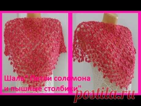 Шаль&quot; Петли соломона и пышные столбики&quot;,crochet shawl (шали № 92)
