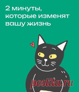 Секреты Психолога Есть масса книг и статей, которые обещают научить вас быть счастливыми. Но чтобы прочитать их все, нужна уйма времени.

Собрали для вас информативные карточки, на которые уйдет всего пару минут👆

🩷Секреты Психолога