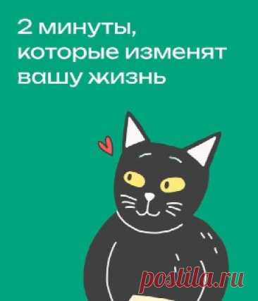 Секреты Психолога Есть масса книг и статей, которые обещают научить вас быть счастливыми. Но чтобы прочитать их все, нужна уйма времени.

Собрали для вас информативные карточки, на которые уйдет всего пару минут👆

🩷Секреты Психолога