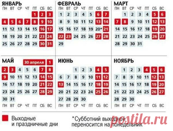 ВЫХОДНЫЕ - 2016 год !!!
