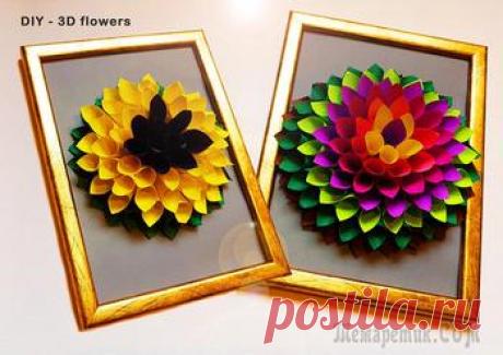 Подарок - 3d цветок своими руками