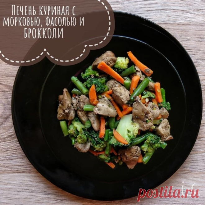 Летнее блюдо: печень с брокколи и стручковой фасолью