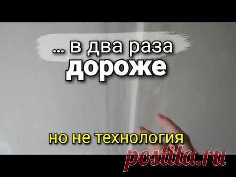 Почему у нас &quot;ПЕРВИЧКА&quot; стоит в два раза больше? В чем она отличается от технологии KNAUF?