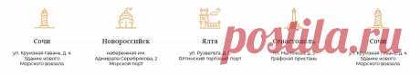Расписание и цены круговых круизов»