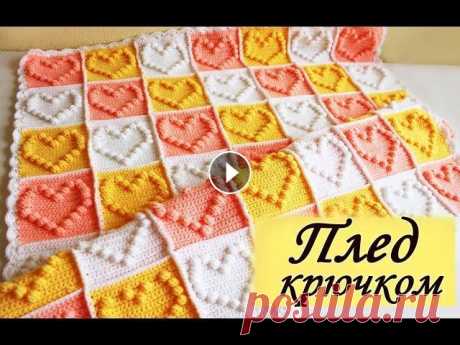 Детский ПЛЕД КРЮЧКОМ с сердечками (2 часть) Baby blanket with subtitles В данном видео показано, как вязать детский плед крючком 1 часть 2 часть Пряжа MILK COTTON 45% хлопок , 15% шелк , 40% акрил из молока, 150 м, 50 гр. ...