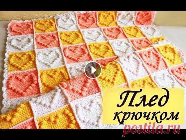 Детский ПЛЕД КРЮЧКОМ с сердечками (2 часть) Baby blanket with subtitles В данном видео показано, как вязать детский плед крючком 1 часть 2 часть Пряжа MILK COTTON 45% хлопок , 15% шелк , 40% акрил из молока, 150 м, 50 гр. ...