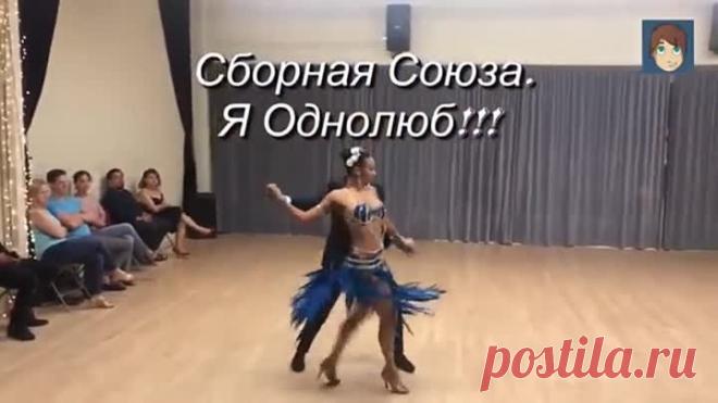 Песня Для Милых Дам!!! Я Однолюб!!! Сборная Союза.