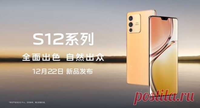 Vivo Watch 2 и Vivo S12 поступят в продажу 22 декабря