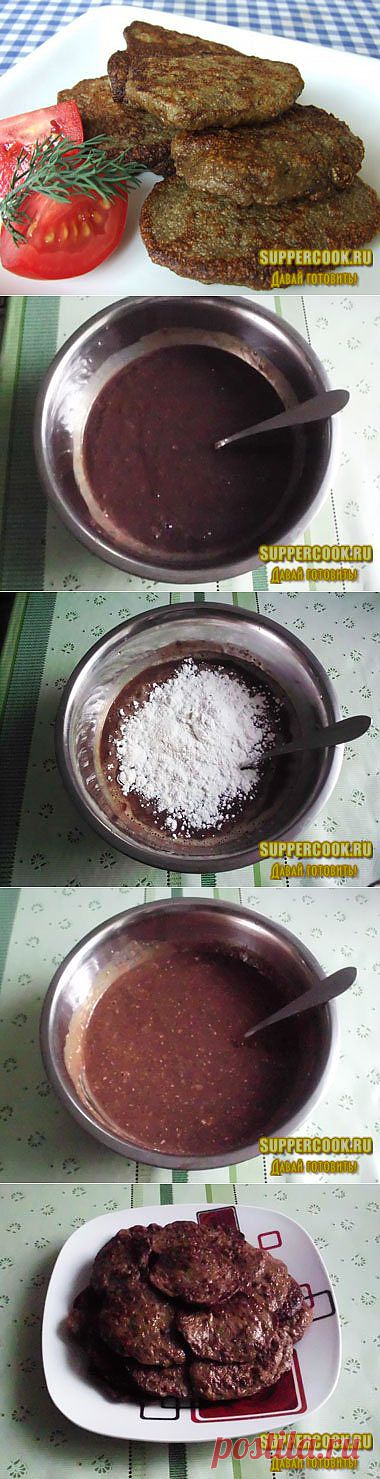 Оладьи из печени &raquo; Давай готовить - кулинарные рецепты с фото, салаты, пошаговое приготовление блюд с фото, кулинария, украшение тортов, блюд, стола, скачать кулинарные книги, журналы для женщин