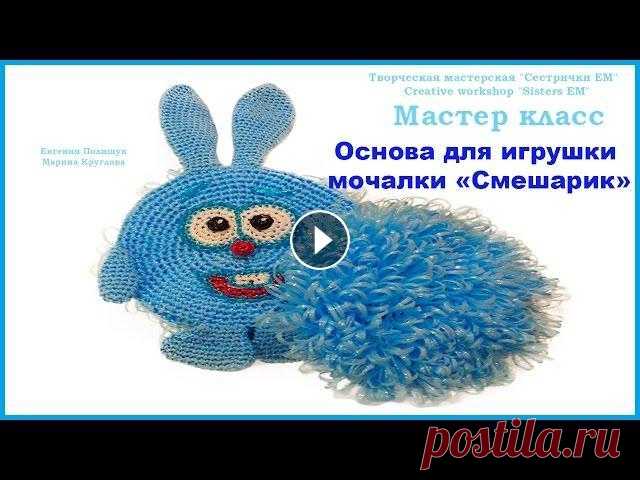МК основа для игрушки мочалки 