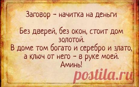 Сильная начитка на деньги | Тайная Магия | Яндекс Дзен