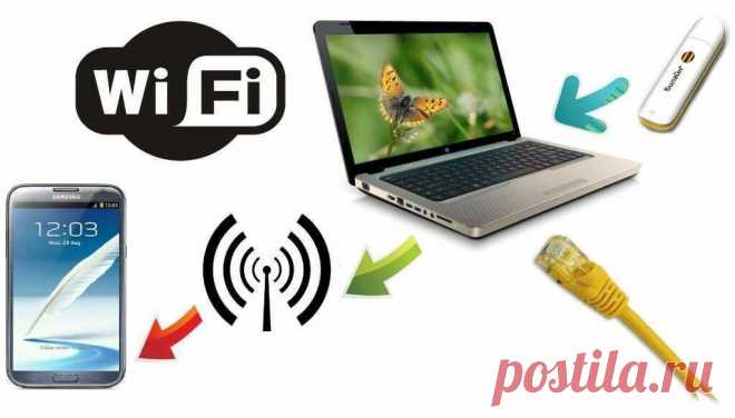 Как раздавать WiFi с ноутбука ?! | Настройка оборудования