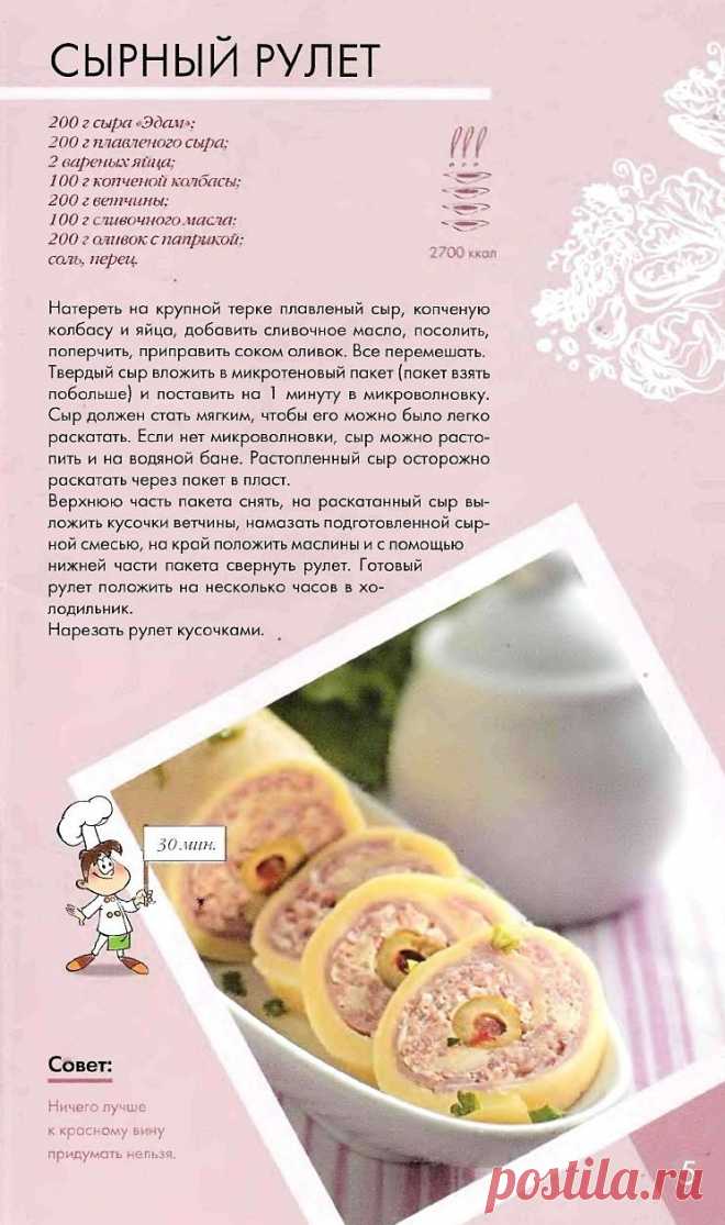 Сырный рулет