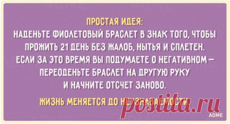 Психологический эксперимент: ↪ Стоит попробовать.