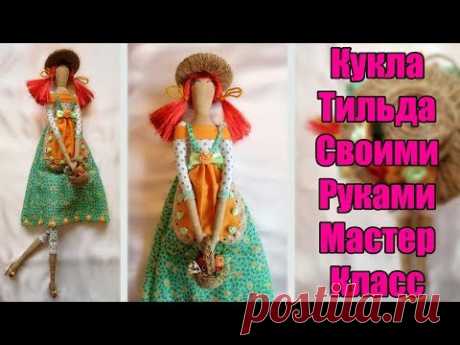 кукла тильда своими руками мастер класс tilda doll tutorial