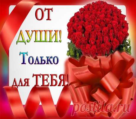только для тебя