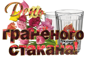 О тебе легенды ходят,
Славный наш граненый друг.
Все же, что ж в тебе находят
Миллионы разных рук?