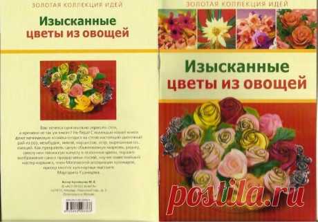 Создаём кулинарную красоту