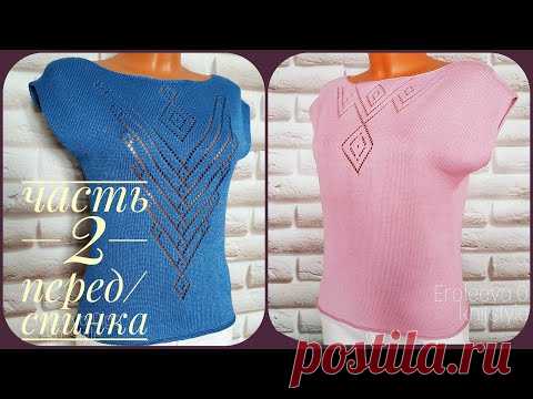Часть 2. Вяжем перед и спинку