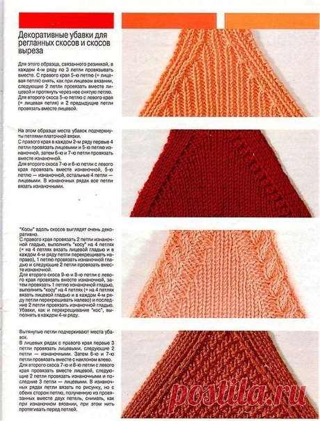 Убавление петель (Уроки и МК по ВЯЗАНИЮ) | Журнал Вдохновение Рукодельницы