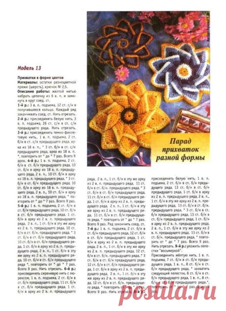 Прихватки - Вязание - Страна Мам
