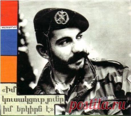 Իմ կուսակցութիւնս իմ երկիրս է
Կարո Քահքեջյանի նպատակը.«Յուսամ,որ մեր պայքարը էս տարի պրծնի,արդէն էս տարի վերջացնենք,ետք Շահումեանով,Մարտակերտով հայրենիքը լրիւ ազատագրուի,գոնէ մեր զաւակները էս օրերը չտենան.ուրախ ապրեն»:
«Արիւնից ծորած երիզ մի կարմիր,
Երկնքից պոկւած կտոր մի կապոյտ,
Հասուն հասկերի շող նարնջագոյն,
Եւ վեց դարերի խաւարի վրայ՝Դրօ´շ Եռագոյն»
Հունիսի 26-ը`Կարո Քահքեջյանի(Սպիտակ Արջ),«Խաչակիրներ» ջոկատի հրամանատարի հիշատակի օրն է Սպիտակ Արջը կյանքը նվիրեց Արցախի ազատագրությանը