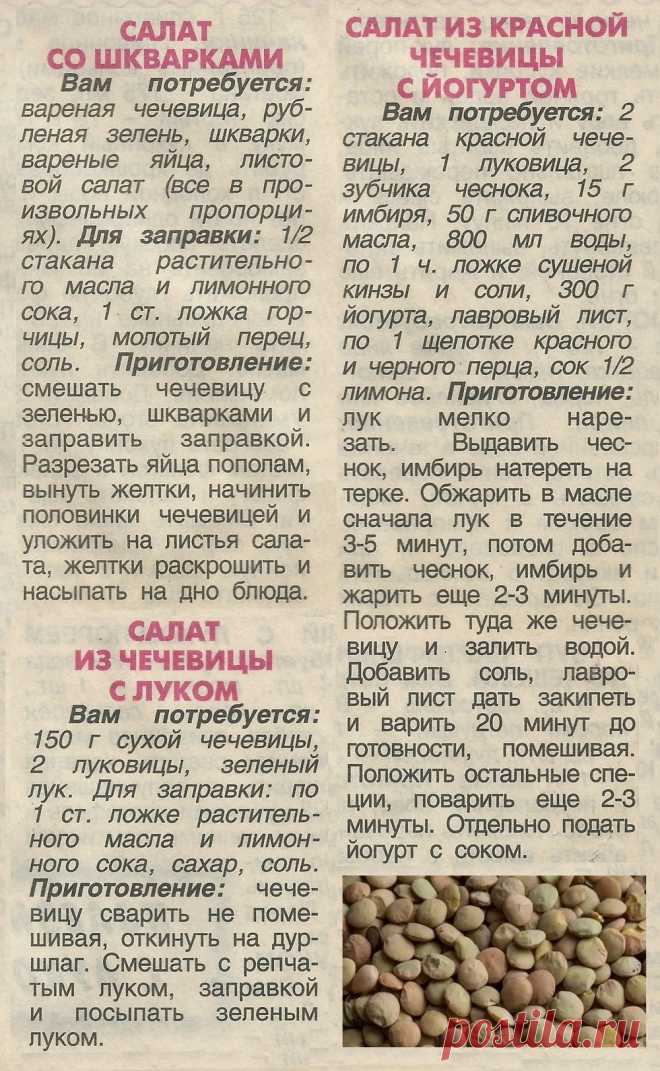 Салаты с чечевицей